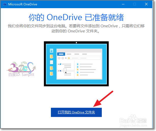 OneDrive同步文件夹如何设置
