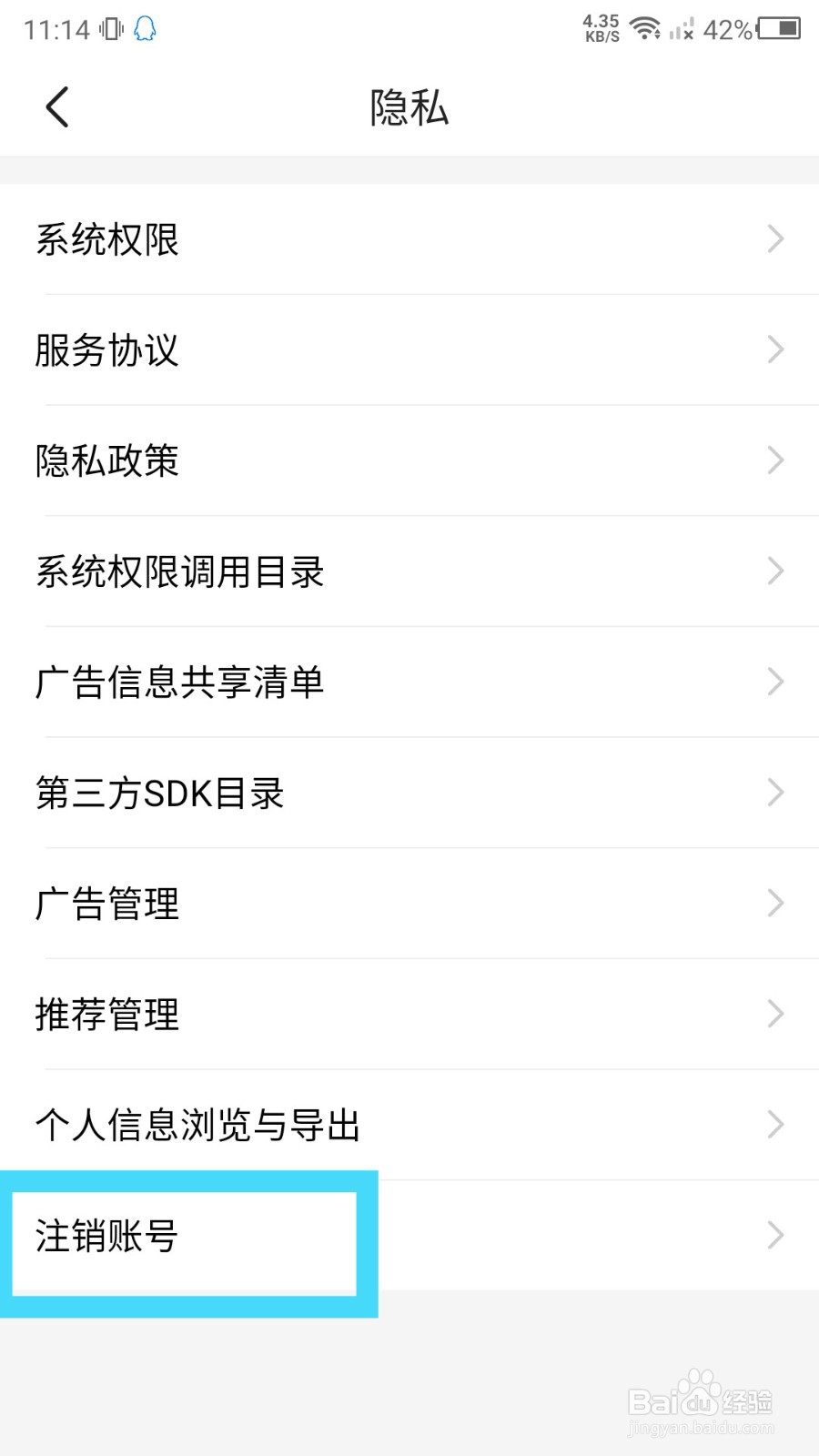 宝宝树孕育怎么注销账号