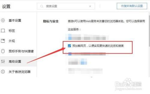 傲游浏览器如何预加载网页？