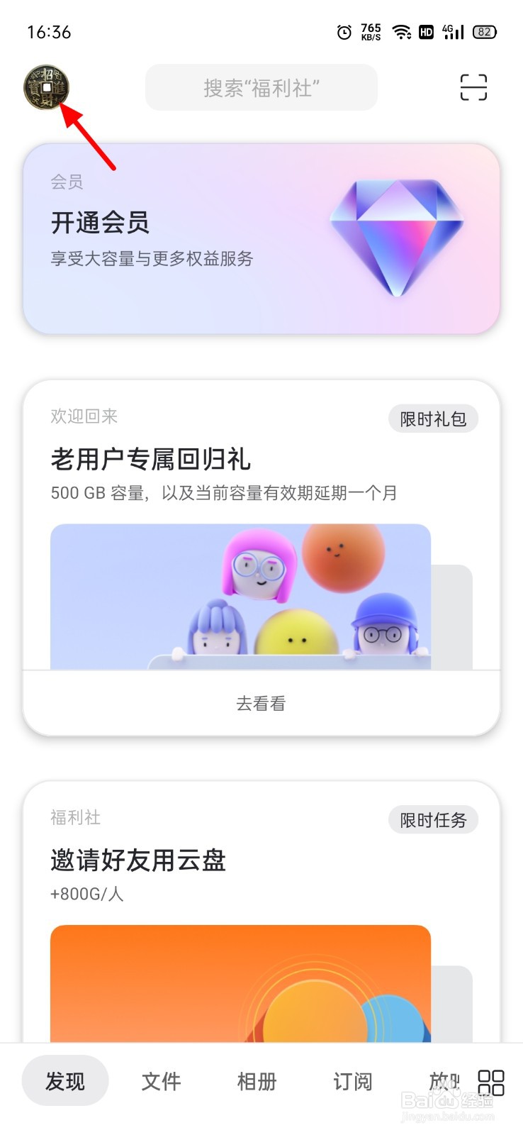 阿里云盘容量过期时间怎么查看