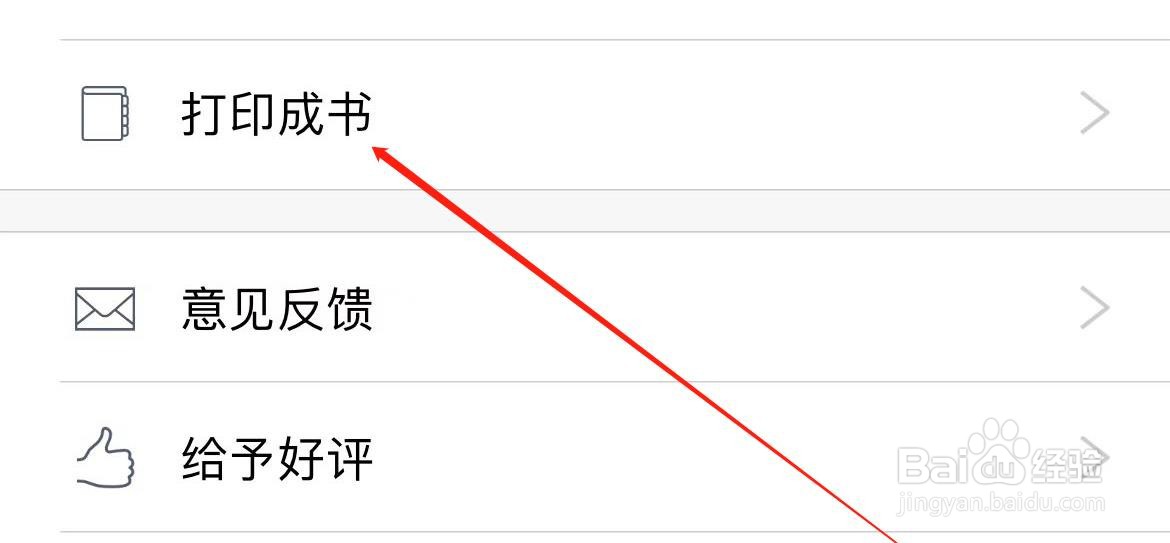 如何将随手写软件里的内容打印成书？