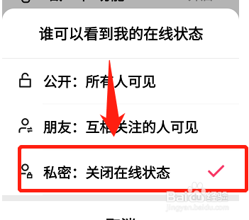 快手如何关闭在线状态