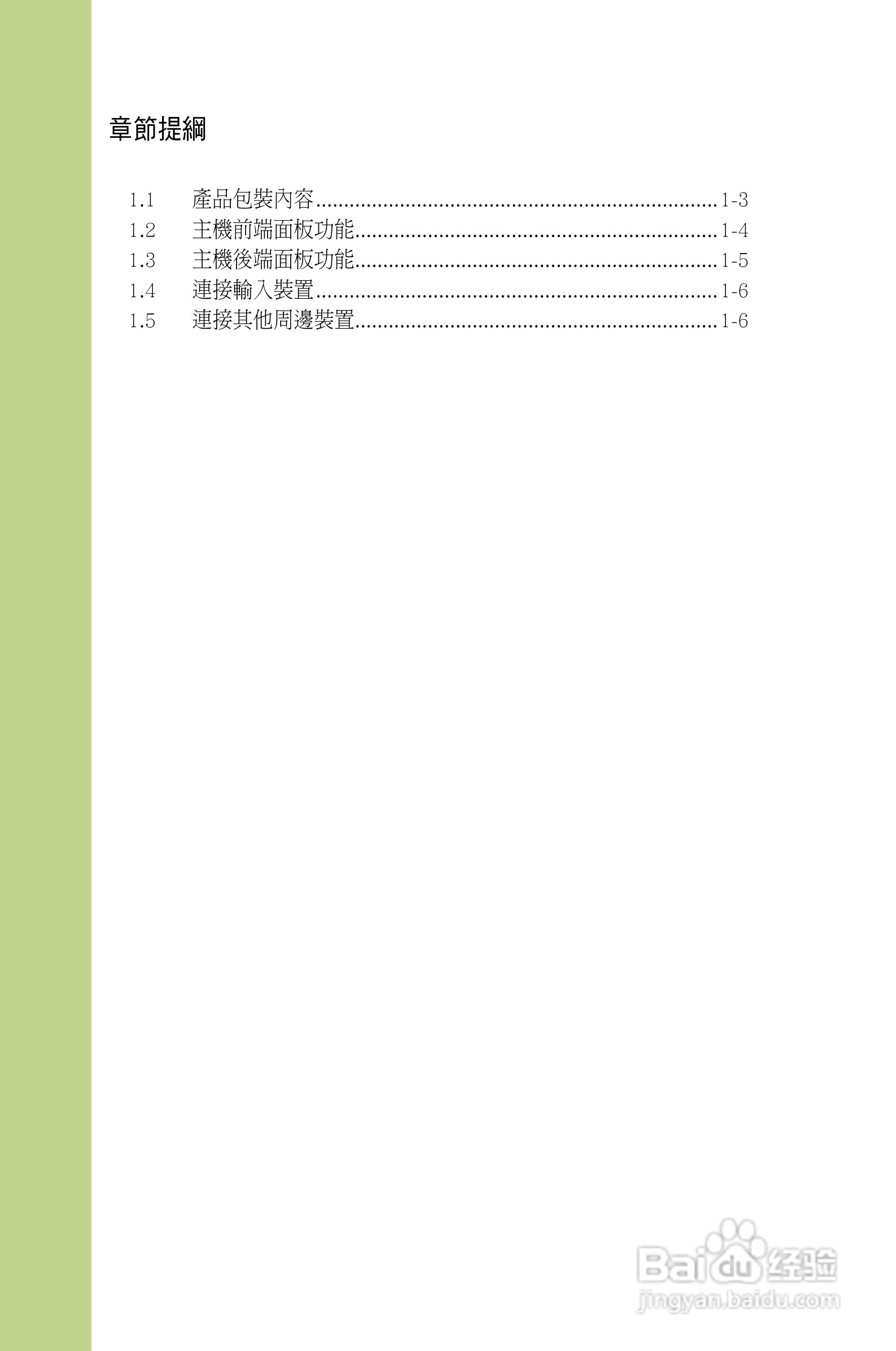 华硕AS-D850电脑使用手册:[1]