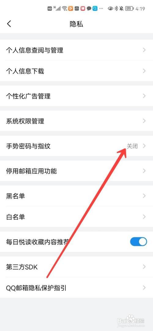 QQ邮箱手势密码与指纹在哪里打开