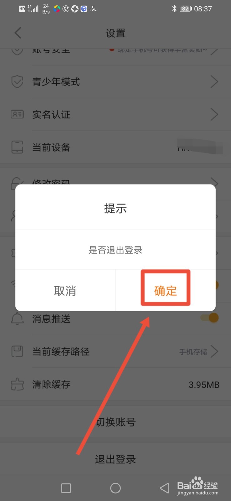 橙光怎么退出登录？
