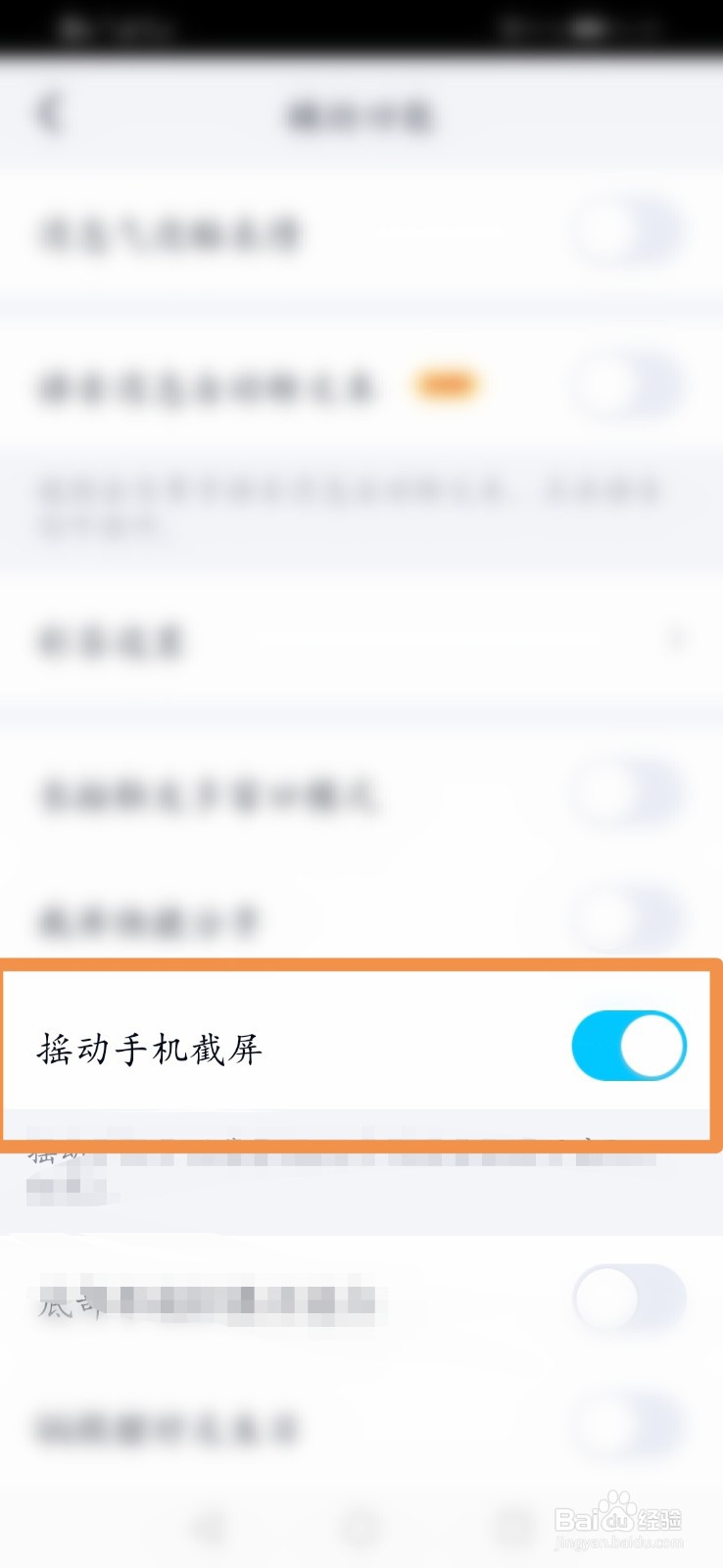 QQ怎么开启摇动手机截屏