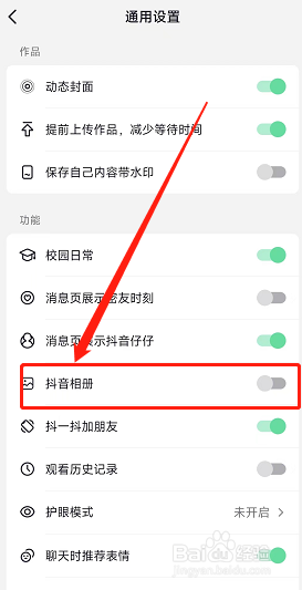 抖音app用户的相册如何开启？