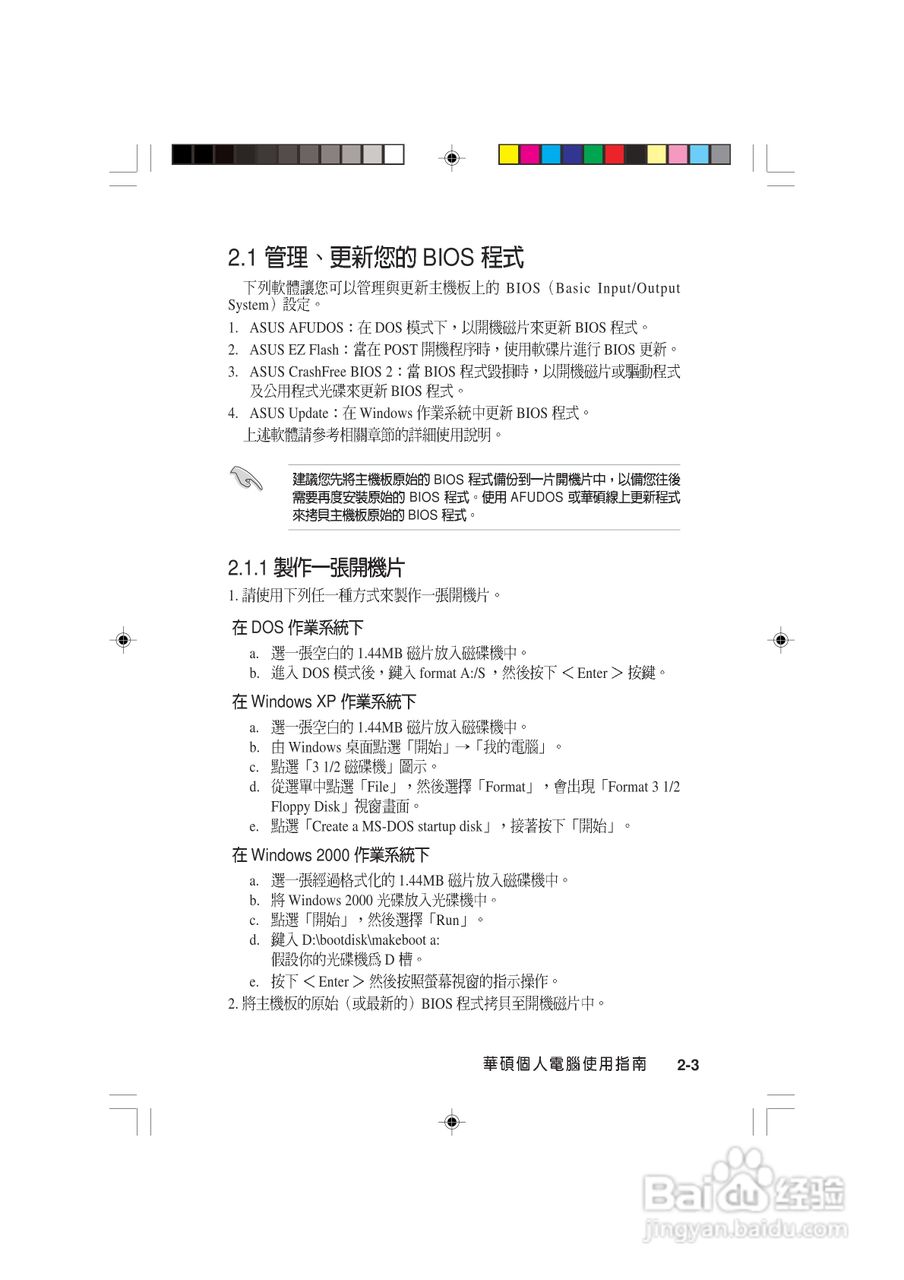 华硕AS-D770桌上型个人电脑使用手册:[5]