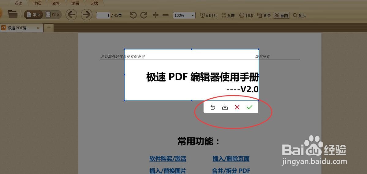 阅读器截图工具如何使用