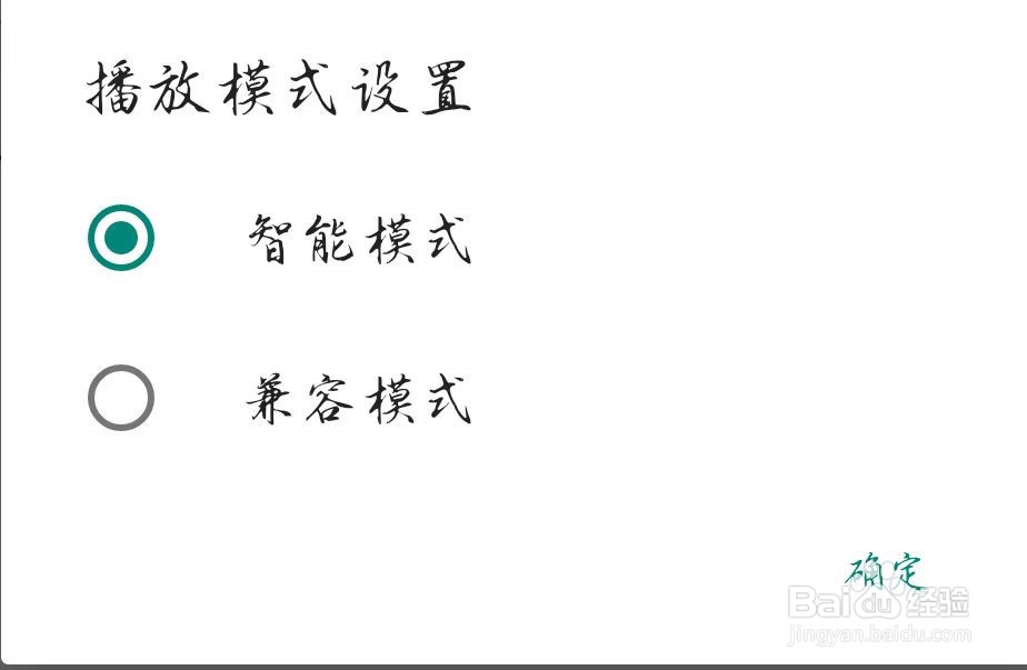 芒果TV如何更改播放模式
