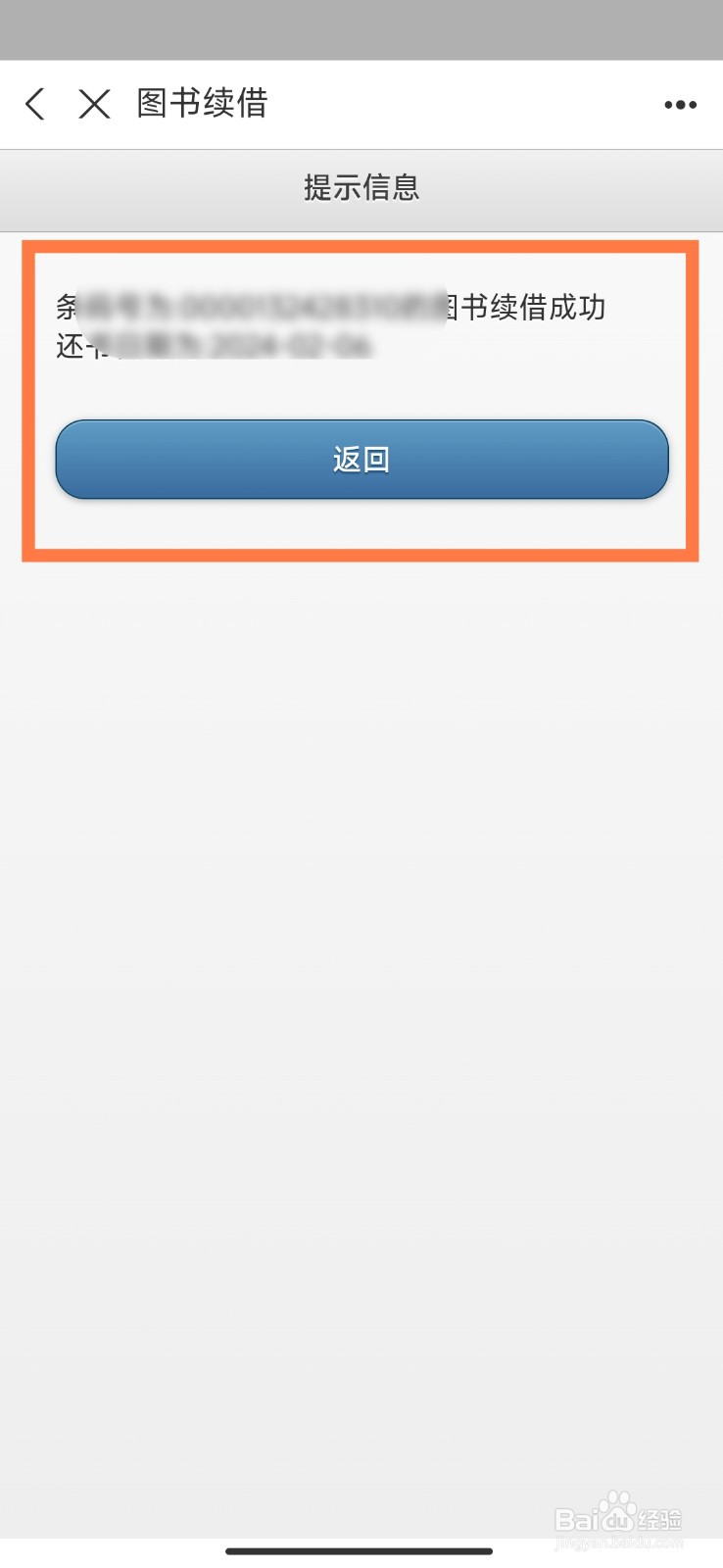 如何在支付宝续借浙江图书馆的书籍？