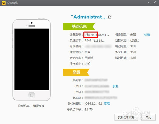 如何准确的查询苹果IOS系列设备的型号(精准)