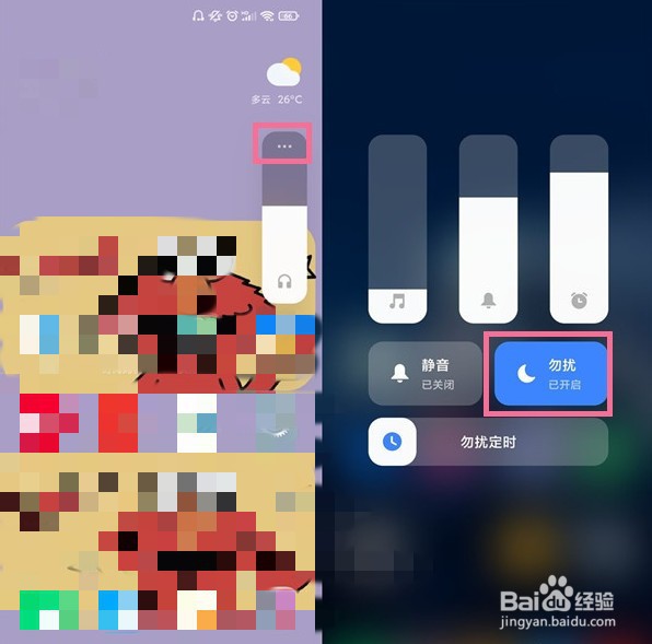 小米11pro勿扰模式怎么打开