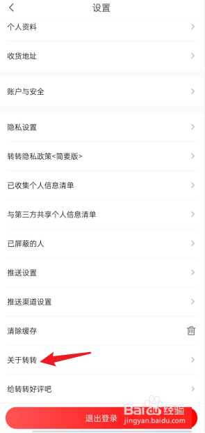 转转关于转转功能在哪里