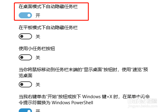 如何隐藏桌面任务栏