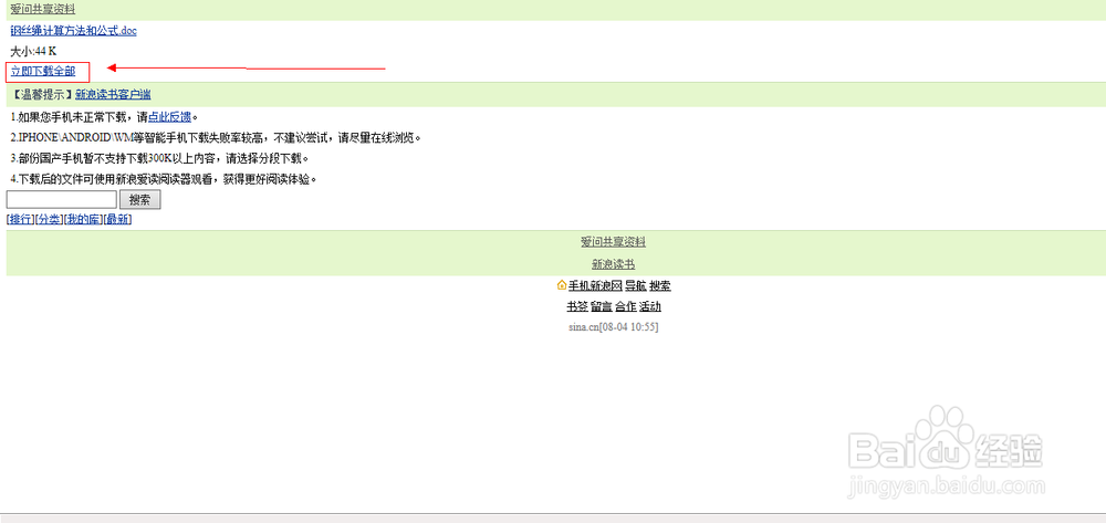 免积分下载部分新浪爱问共享资料文件。