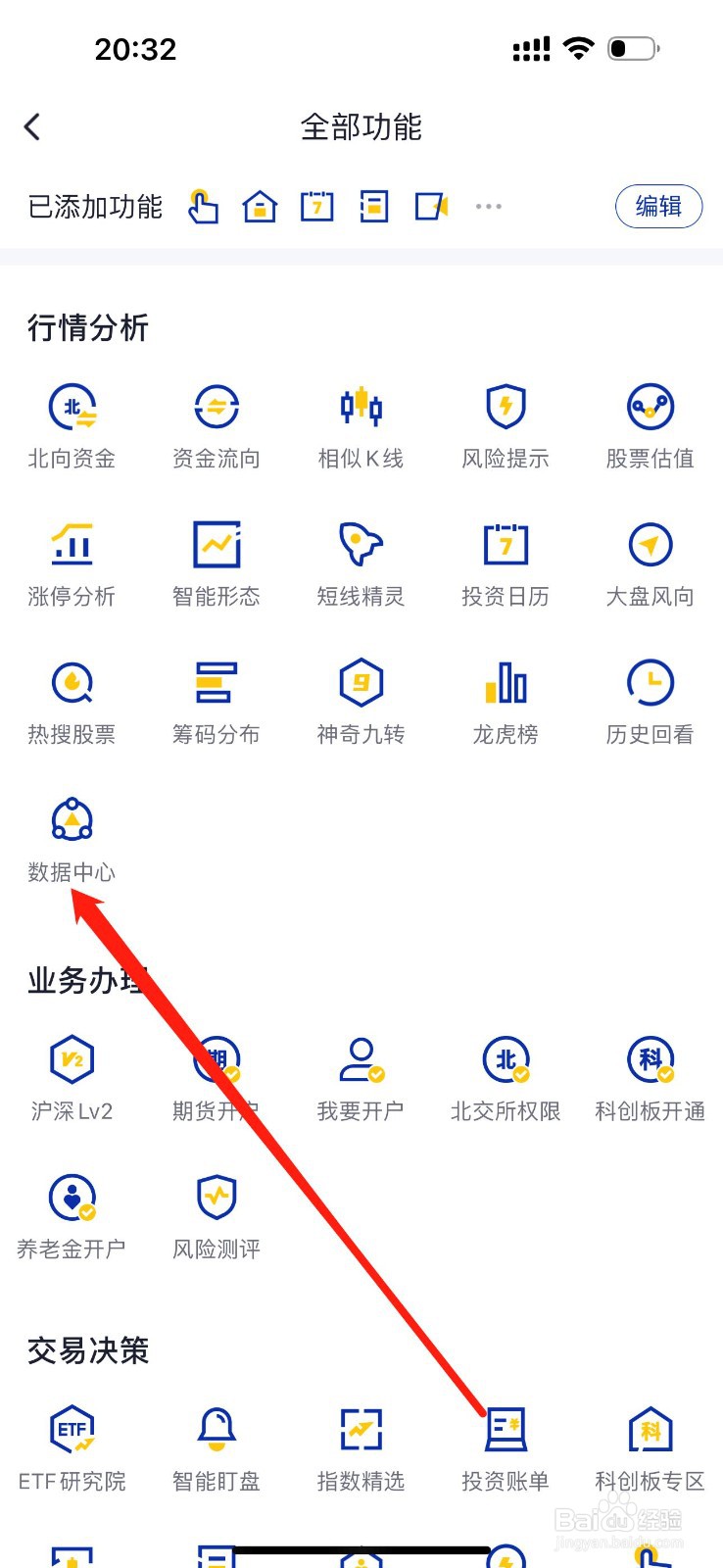 海通e海通财如何查看数据中心