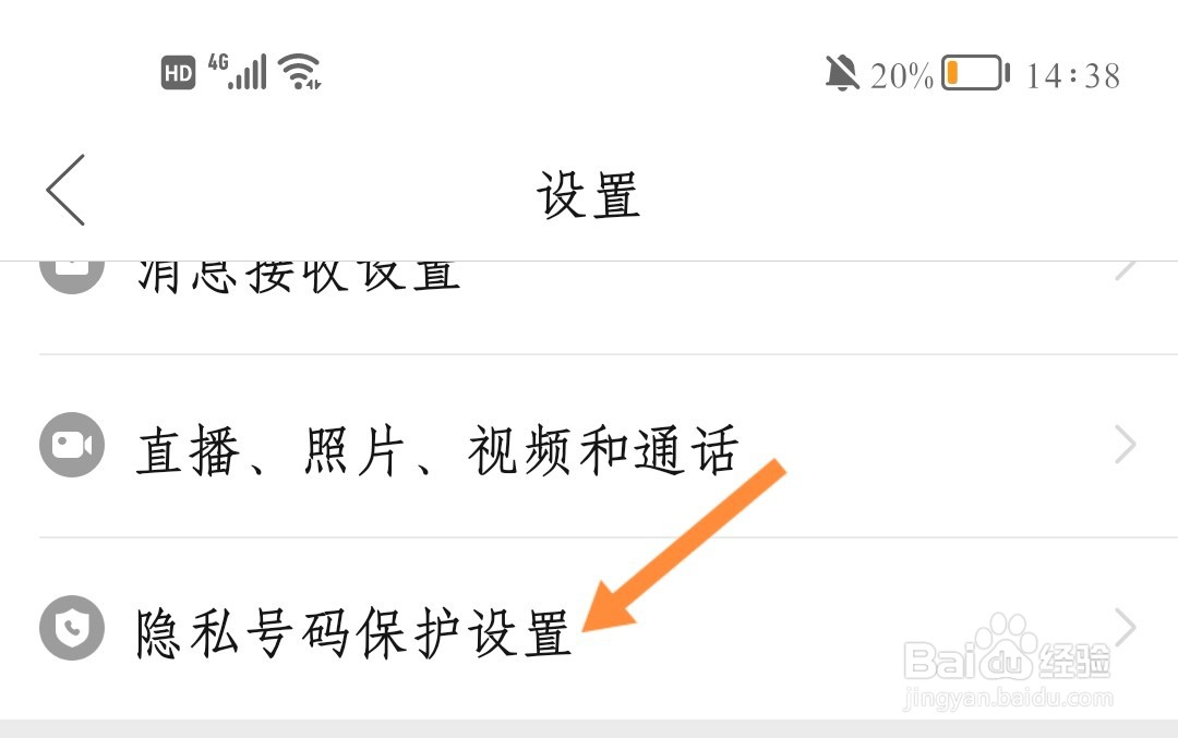 拼多多如何开启号码保护