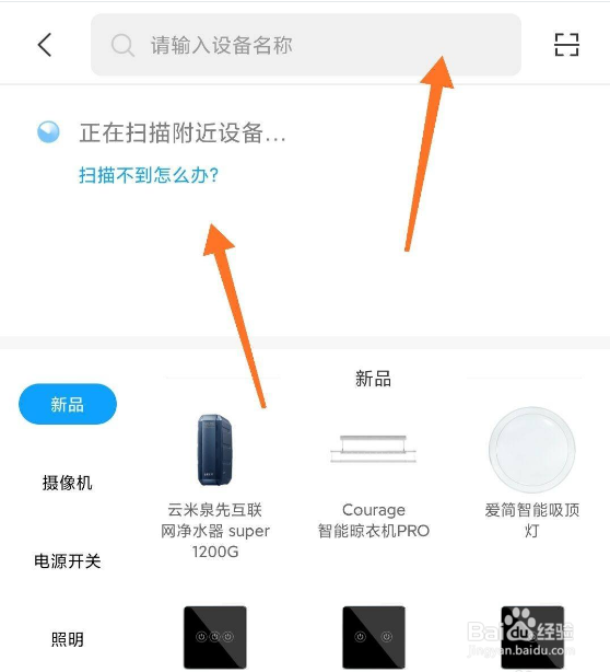 米家怎么添加加湿器?