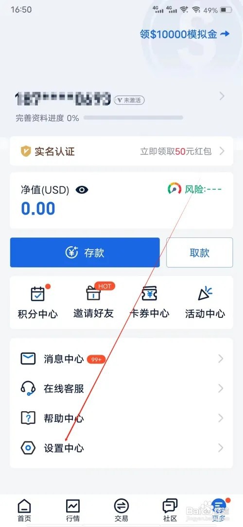 智汇金通怎样进行修改密码