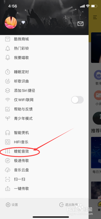 酷我音乐怎么开启纯净人声