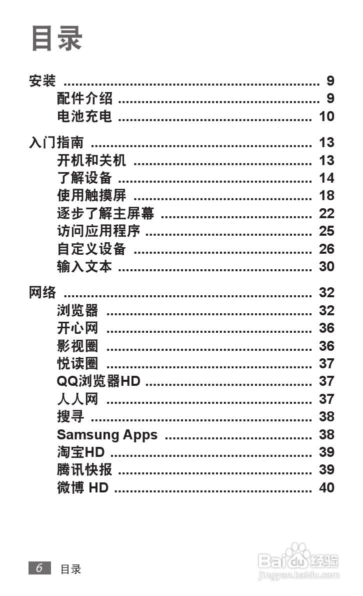 三星GALAXY Tab P7510 10.1平板电脑说明书:[1]