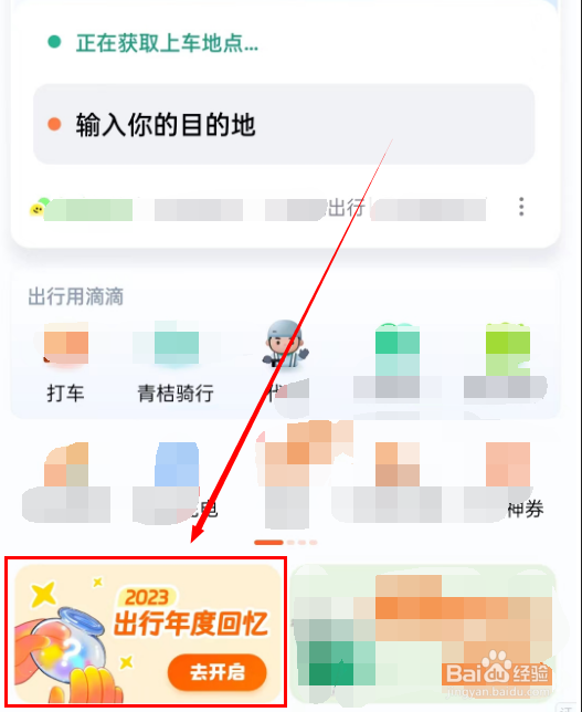 滴滴2023年度报告怎么看