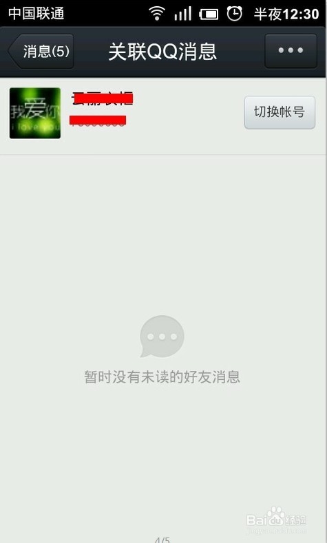 手机QQ如何关联其他QQ号