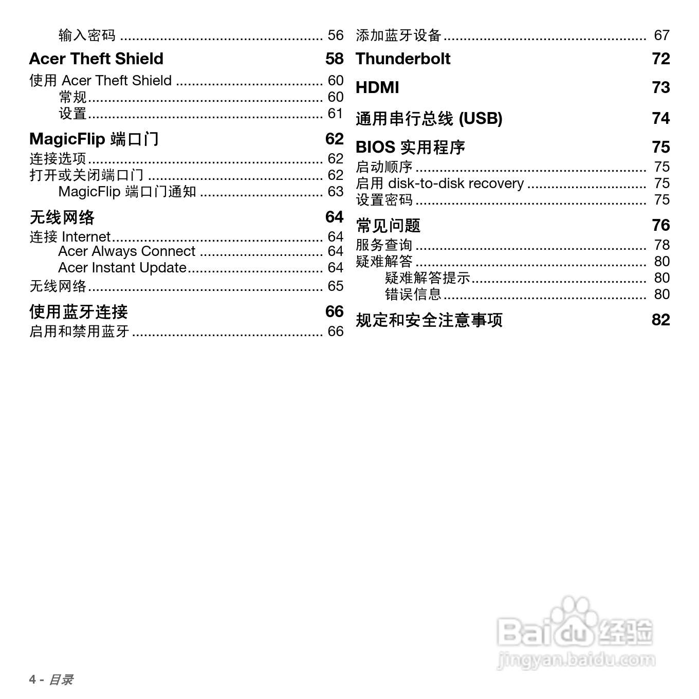 ACER Aspire S5笔记本电脑说明书:[1]