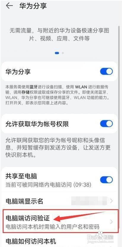 华为手机怎么设置电脑访问本机用户名和密码