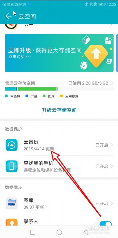 华为手机怎么恢复备忘录删除的内容