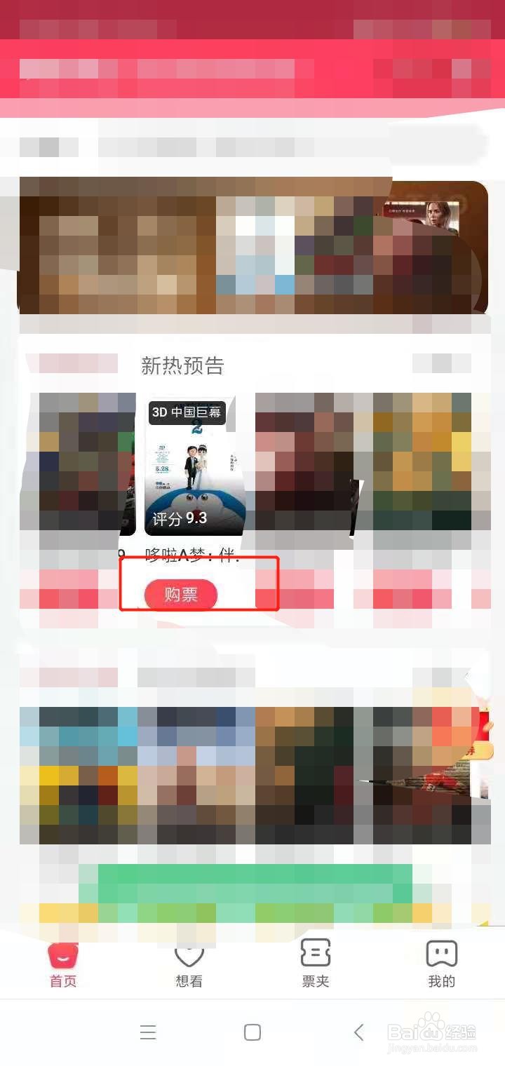 哆啦A梦伴我同行2电影怎么购票