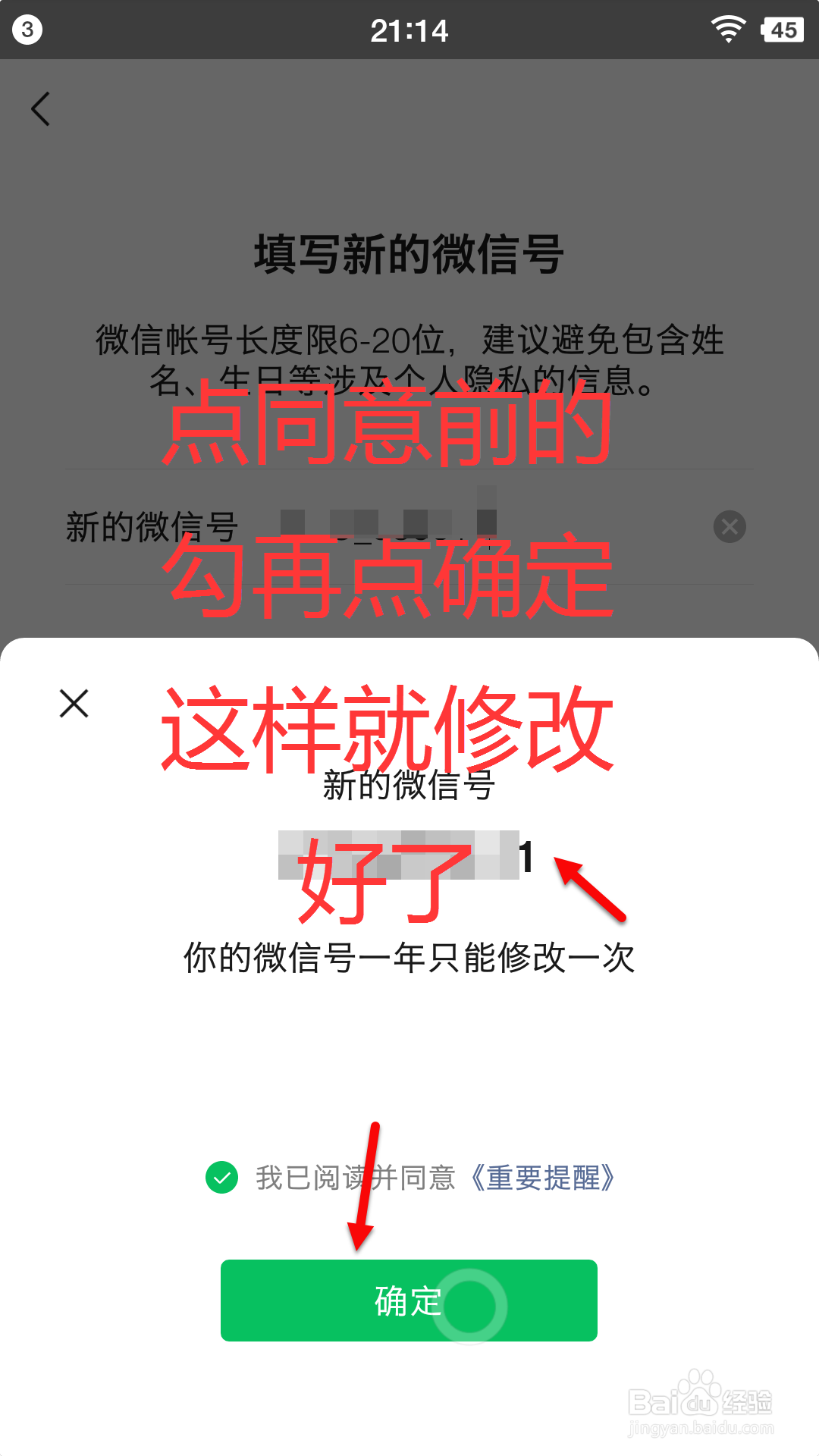教你如果修改微信号的方法 苹果 安卓手机
