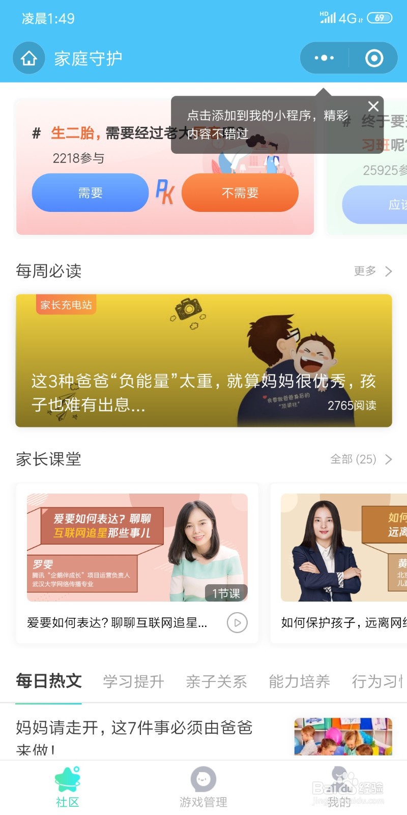 怎么限制孩子玩和平精英的时间