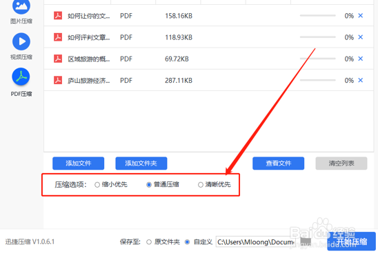 怎样利用压缩软件压缩PDF文件