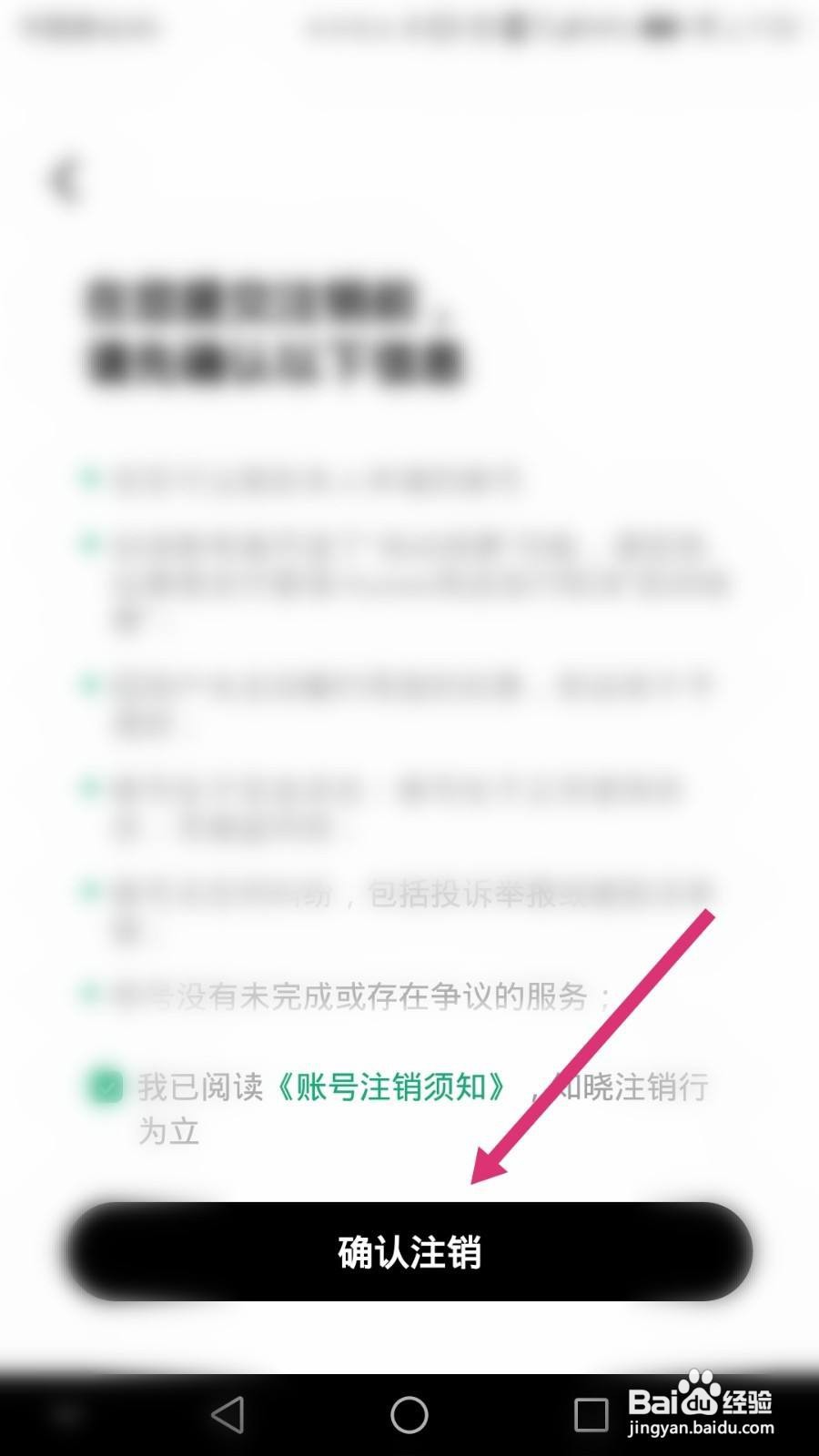 积目软件如何注销账号
