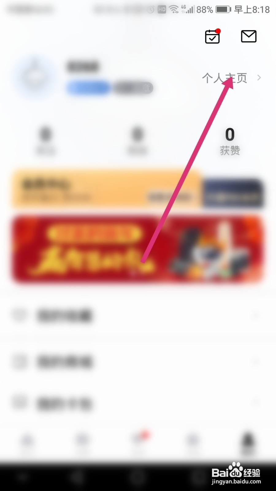 美的美居软件如何修改昵称