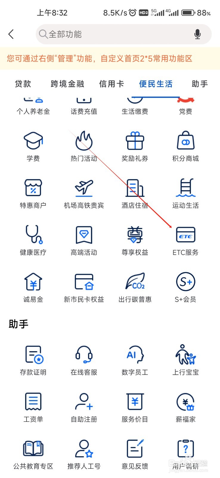 上海银行如何找到ETC服务