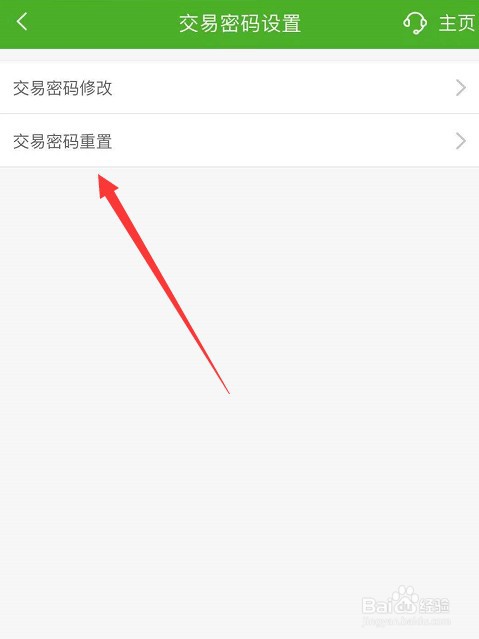 忘记了邮储银行的交易密码怎么办