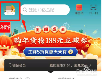 京东金融如何查看我的金贴？