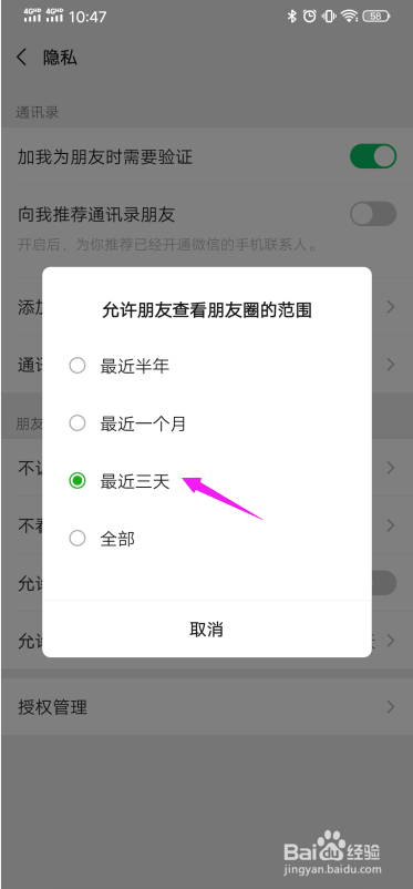 微信如何设置朋友圈仅三天可见