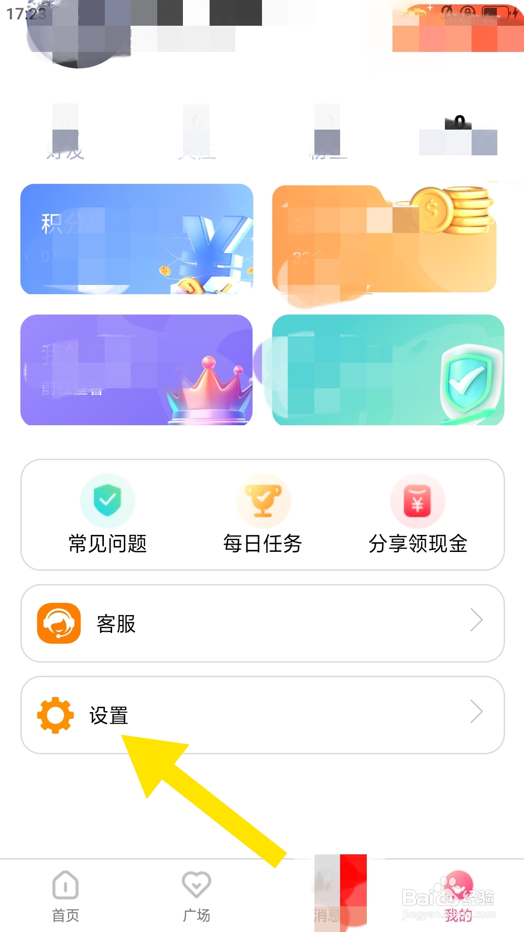 缘来APP如何设置黑名单功能