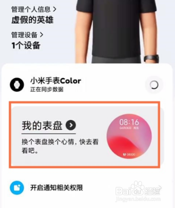 小米手表color怎么自定义表盘