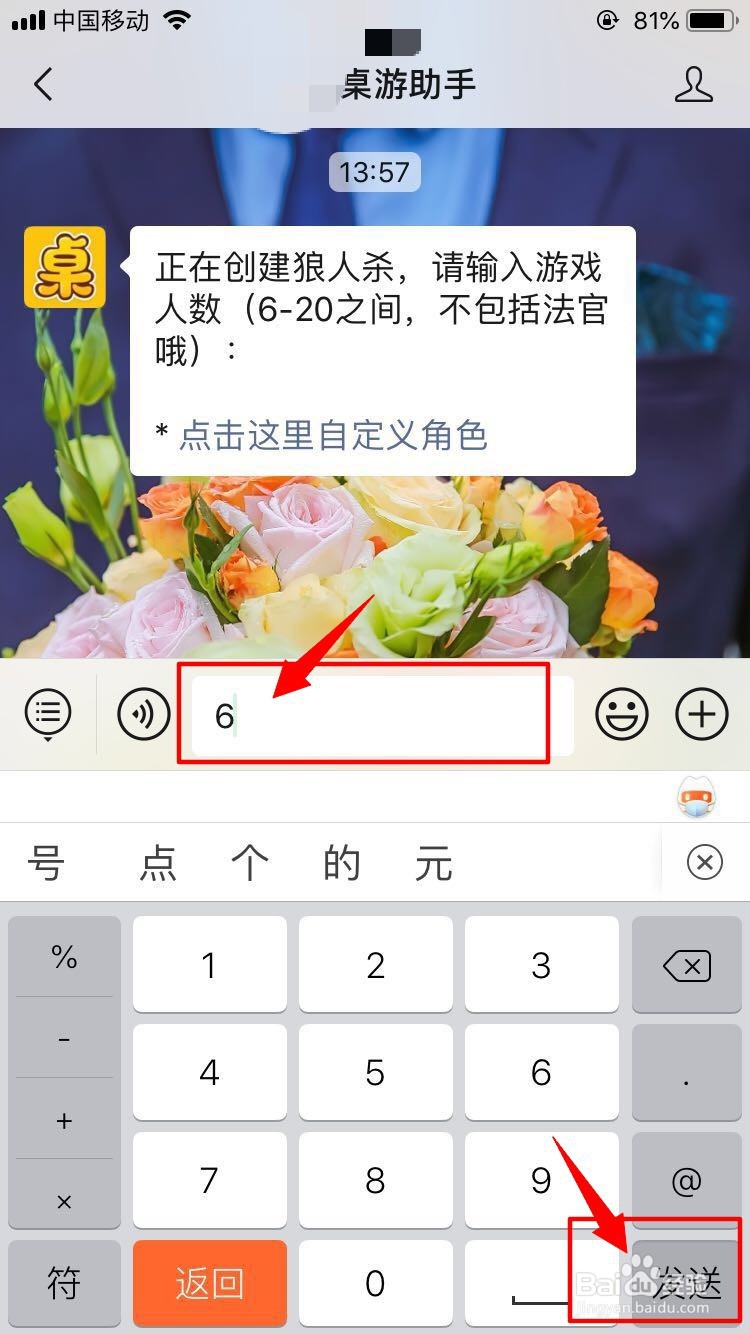 如何在微信上建房间玩狼人杀桌游