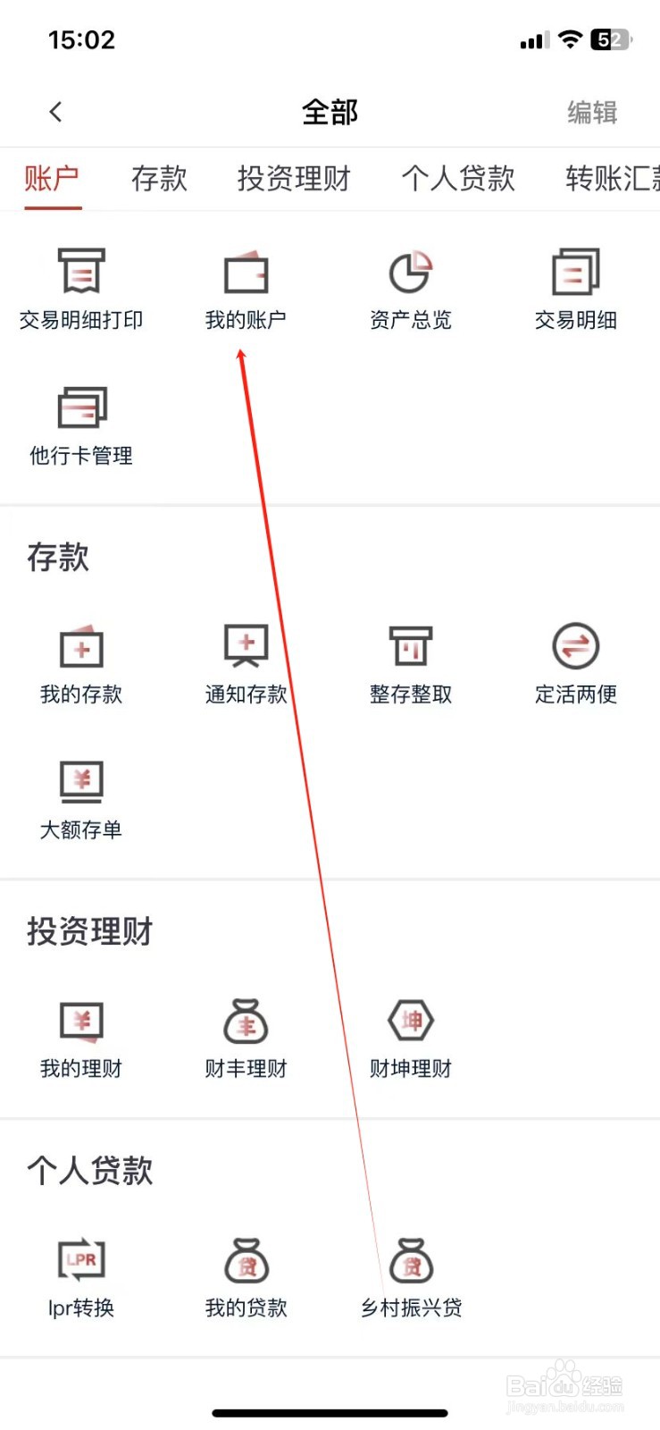 稠州村镇银行怎样查看我的账户