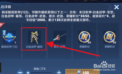 吕布白金战甲怎么获得