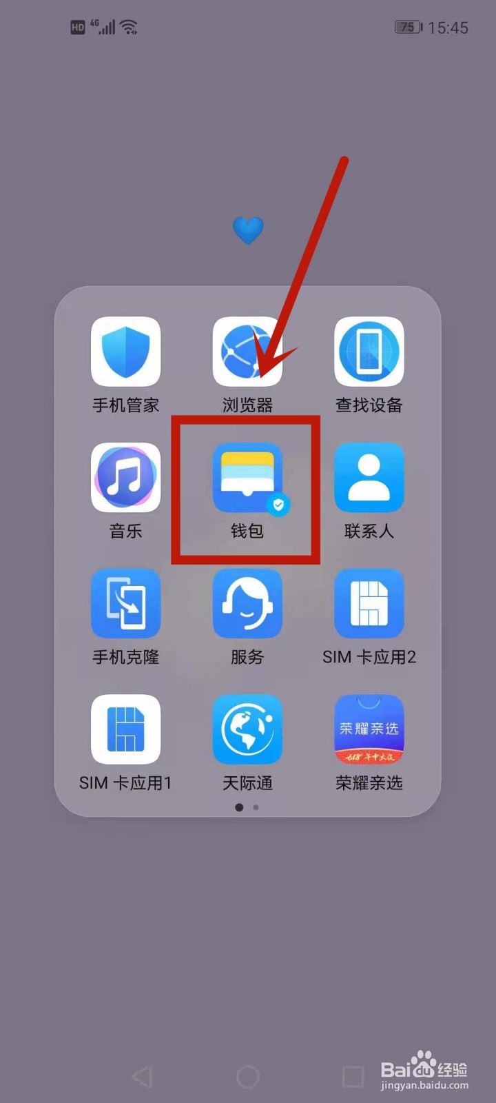 如何在华为钱包中查找快递