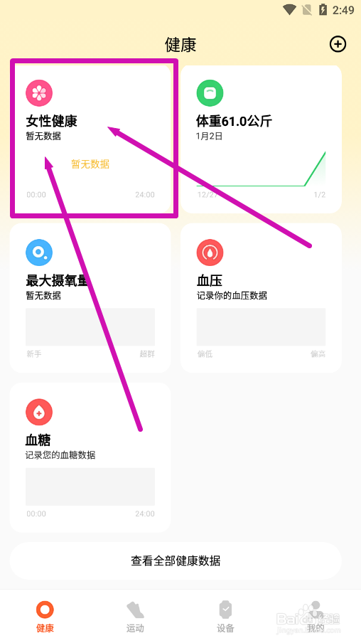 小米运动健康怎么设置开启智能生理期预测功能