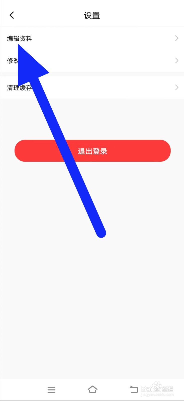 雅思GO怎么修改昵称