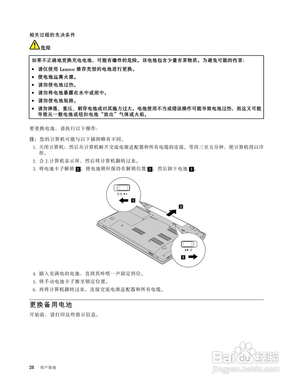 联想B580笔记本电脑使用说明书:[5]